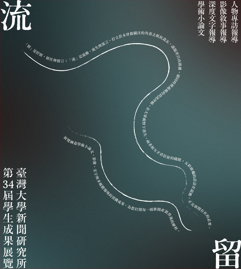 114學生畢業特展海報